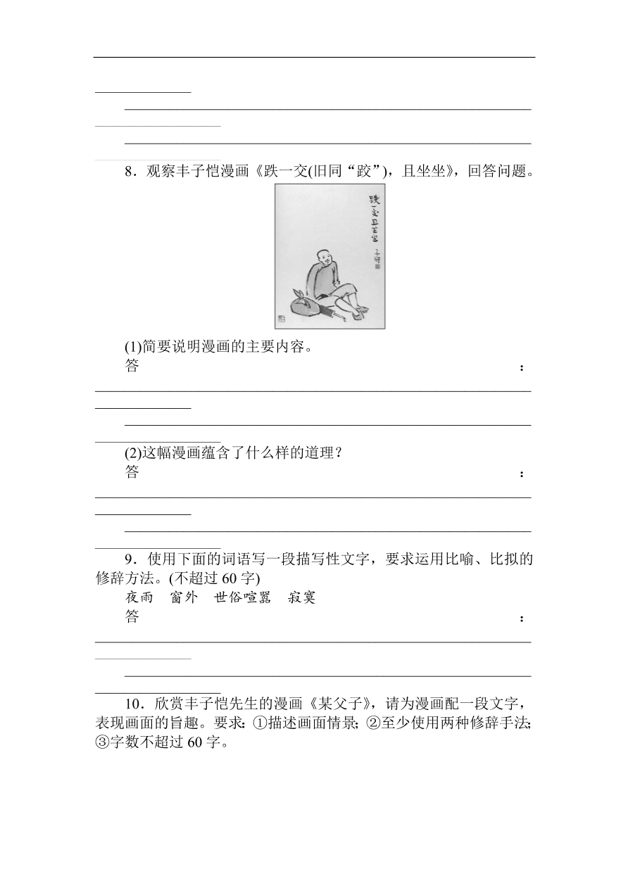 高考语文第一轮总复习全程训练 扩展（含答案）