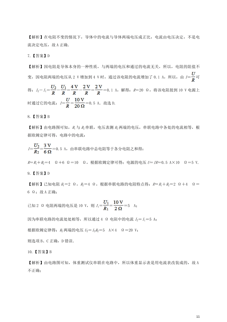 人教版九年级物理全一册第十七章《欧姆定律》单元测试题及答案2