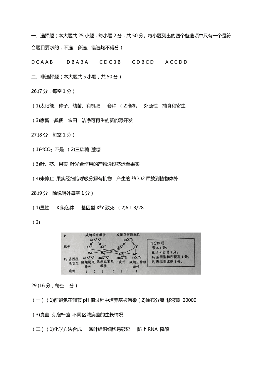 浙江省嘉兴市2021届高三生物12月测试试题（附答案Word版）