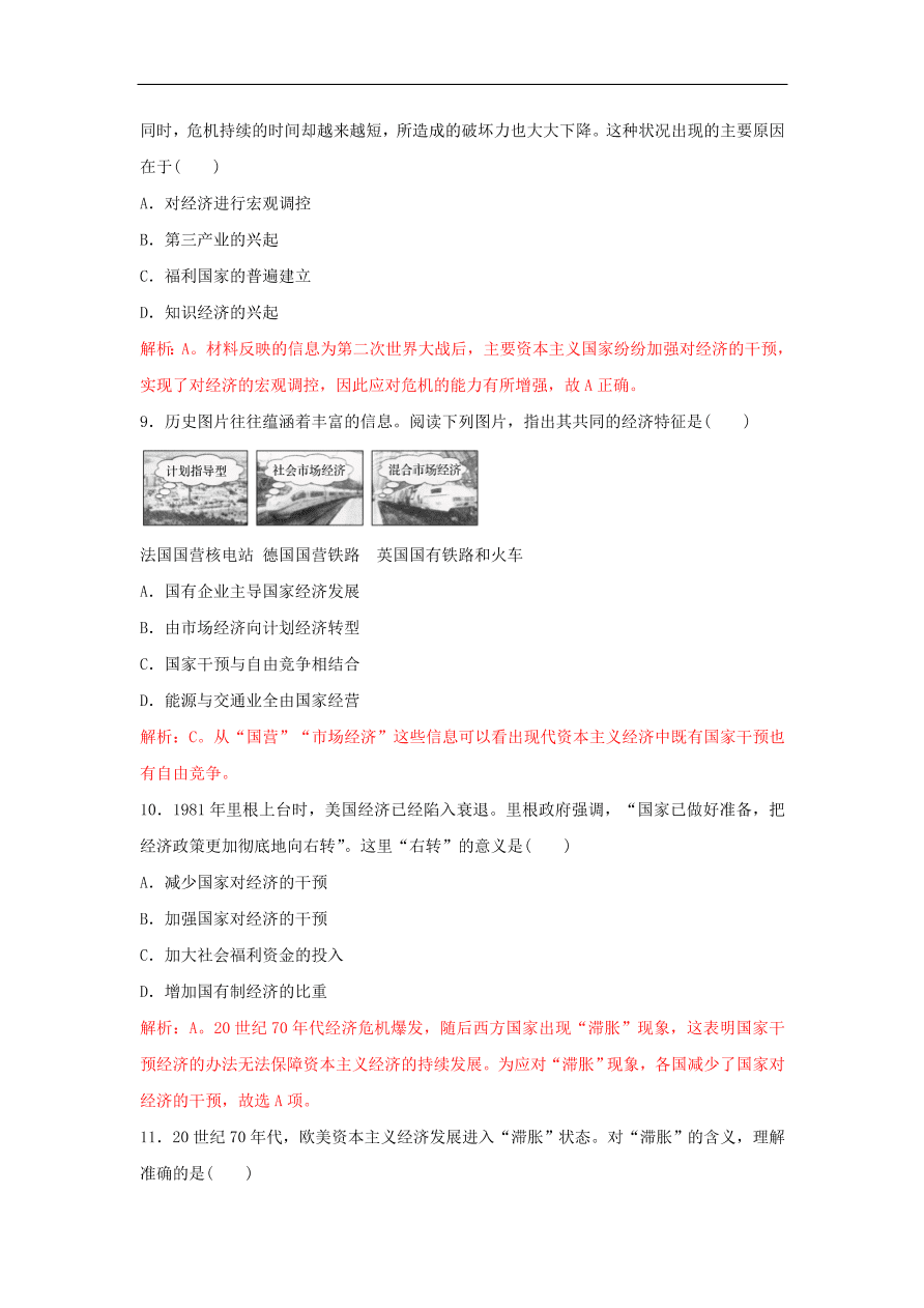 新人教版高中历史重要微知识点第19课2二战后国家垄断资本主义的发展测试题（含答案解析）