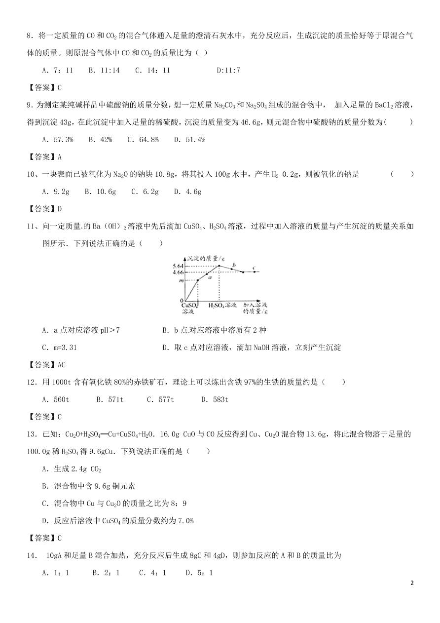 中考化学复习专题测试卷根据化学方程式的计算（含答案）