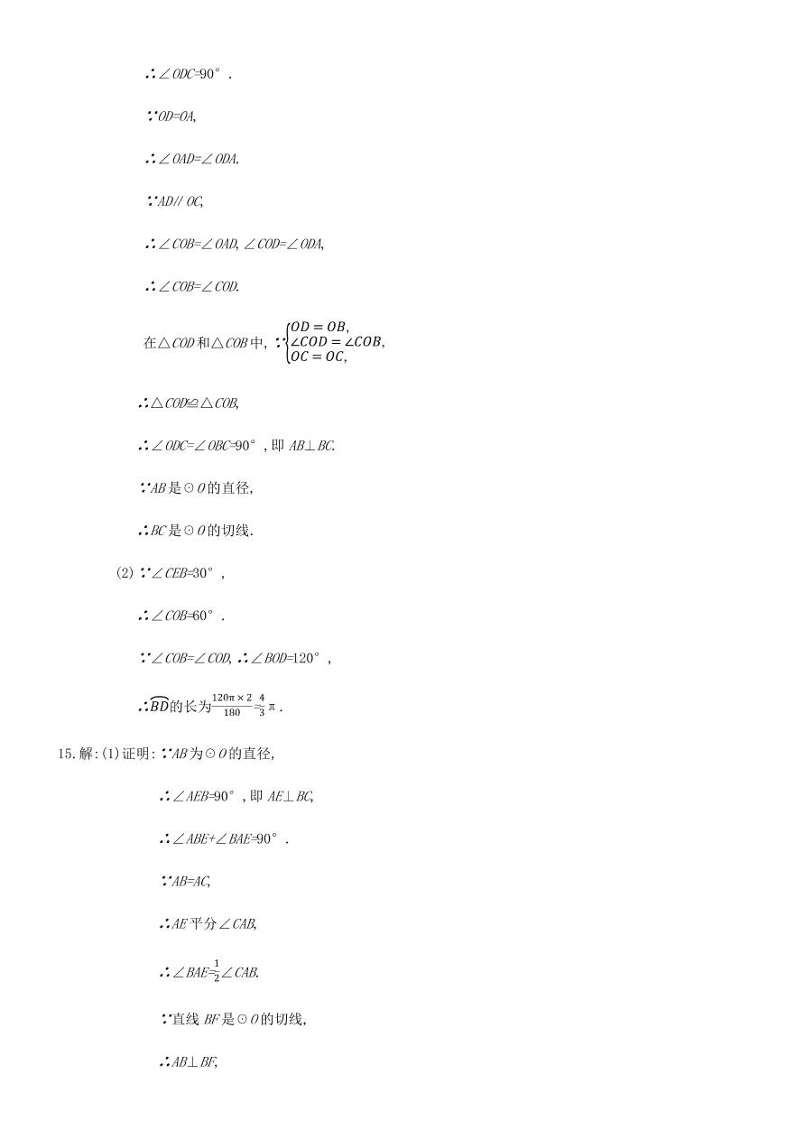 冀教版九年级数学下册第二十九章29.1-29.4综合检测作业（含答案）