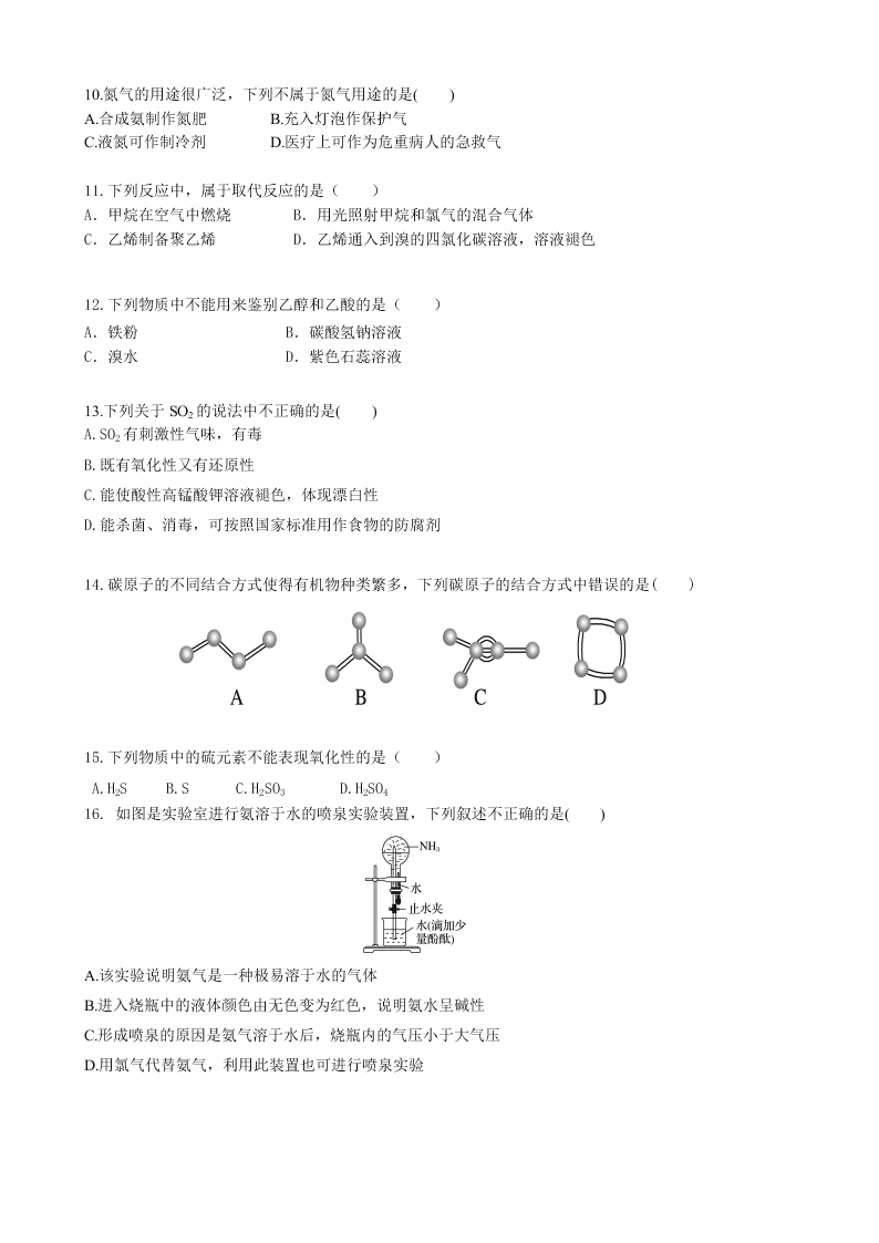 北京市顺义区2019-2020高一化学下学期期末考试试题（Word版附答案）