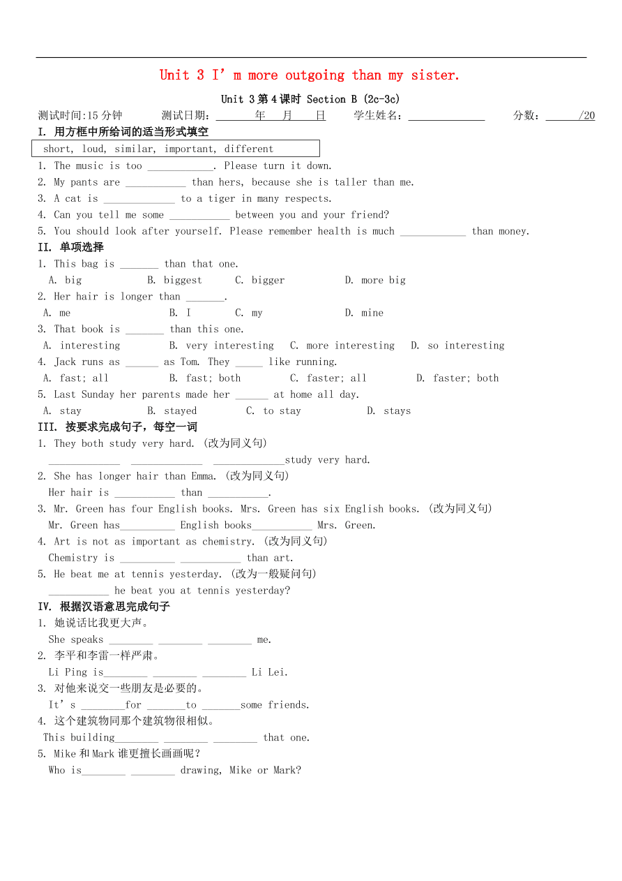 八年级英语上册Unit3I’mmoreoutgoingthanmysister第4课时SectionB2c_3c课时测试题(新版人教新目标版)