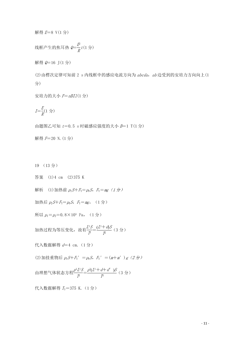 云南省昆明市官渡区第一中学2020学年高二物理下学期开学考试试题（含答案）