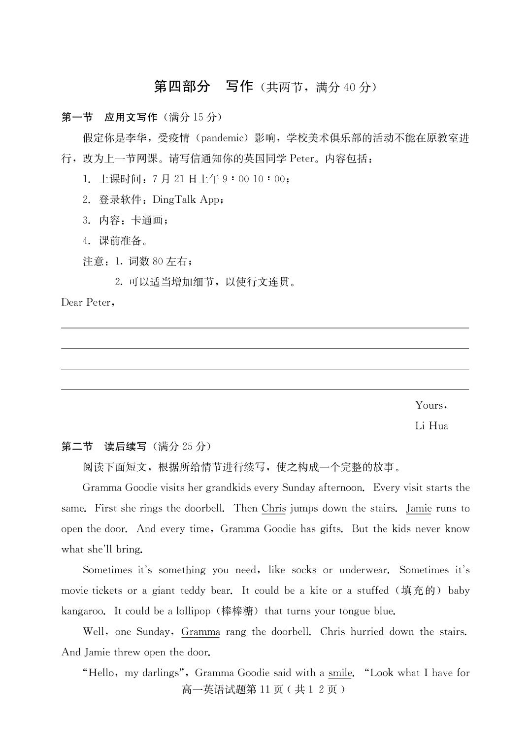 河北省保定市曲阳县第一中学2019-2020学年高一第二学期期末考试英语试卷（PDF版）   