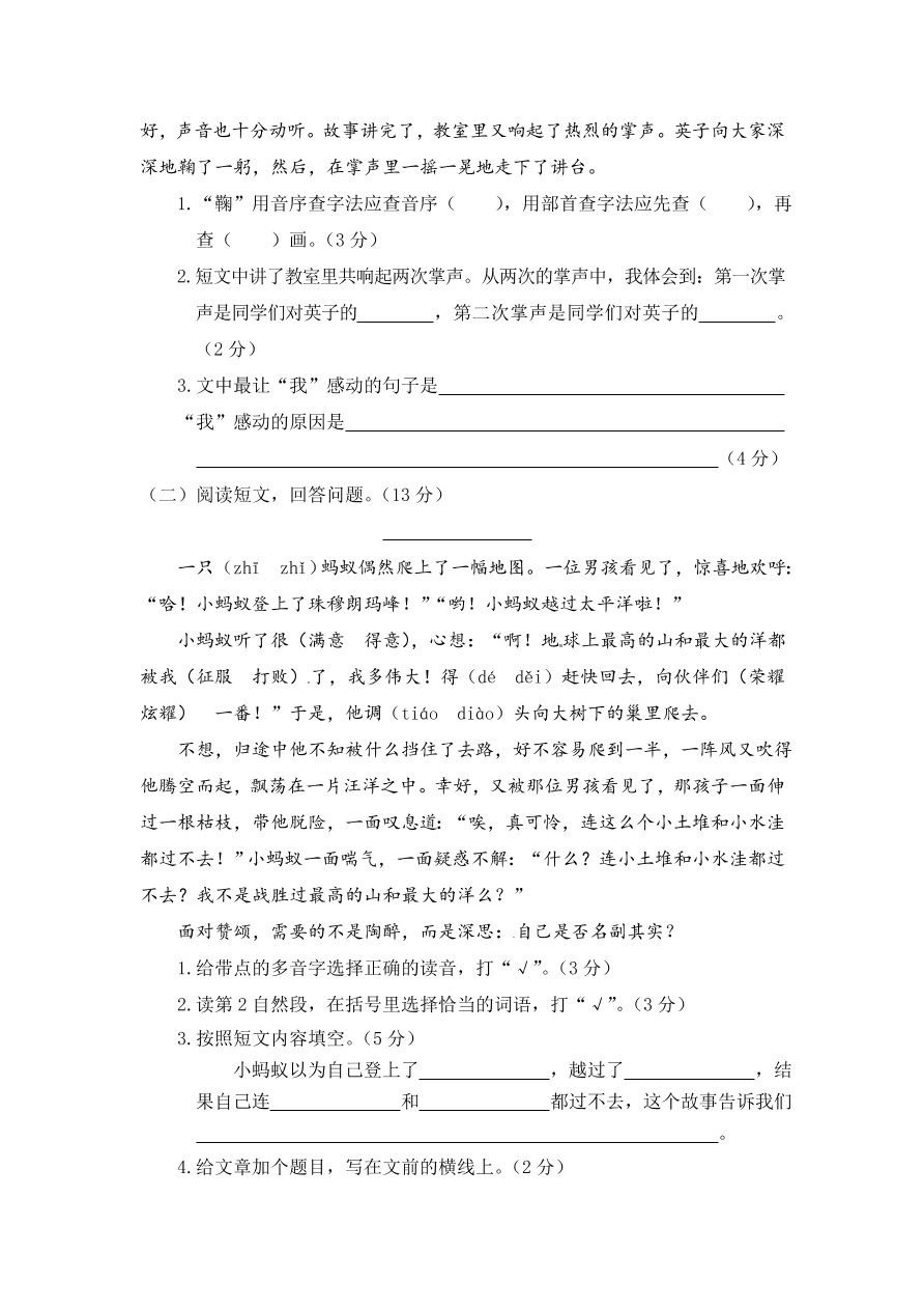 部编版三年级语文上学期期末测试卷4（附答案）