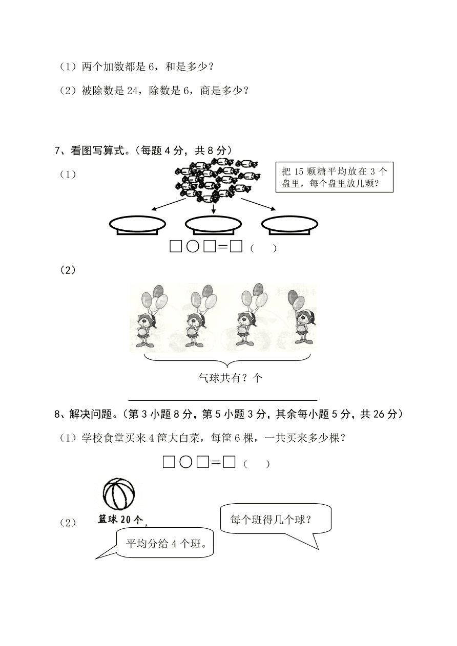 苏教版二年级数学上学期期中测试卷及答案2