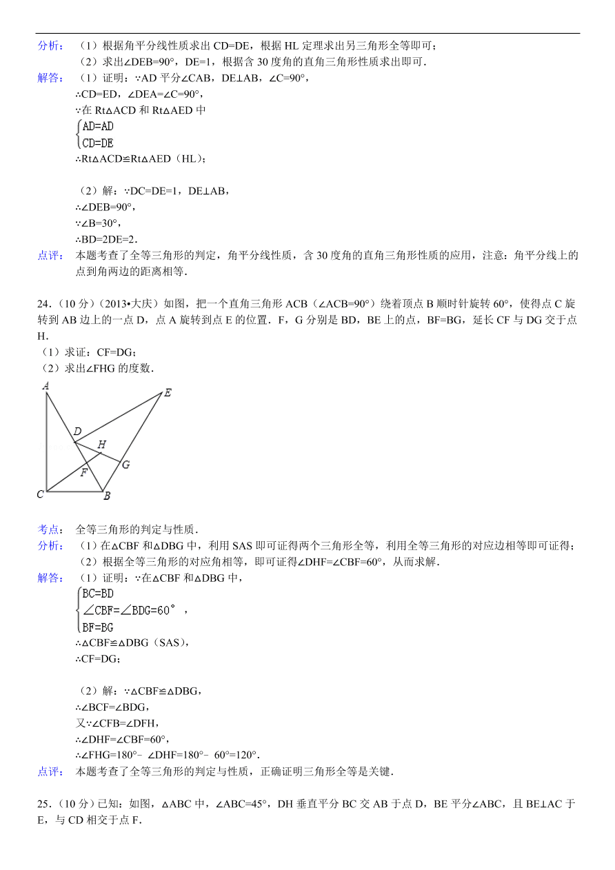 北师大版八年级数学下册第1章《三角形的证明》单元测试试卷及答案（4）