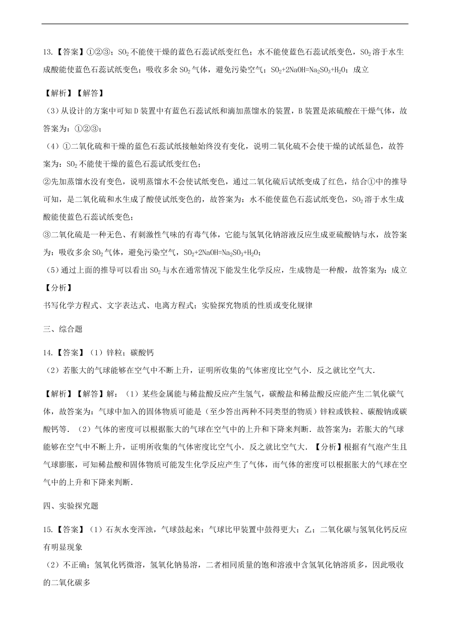 九年级化学下册专题复习 第七单元常见的酸和碱去探究酸和碱的化学性质练习题