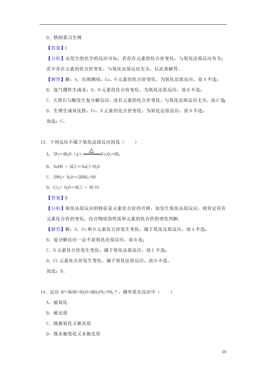 安徽省合肥九中2020-2021学年高一化学上学期第一次月考试题