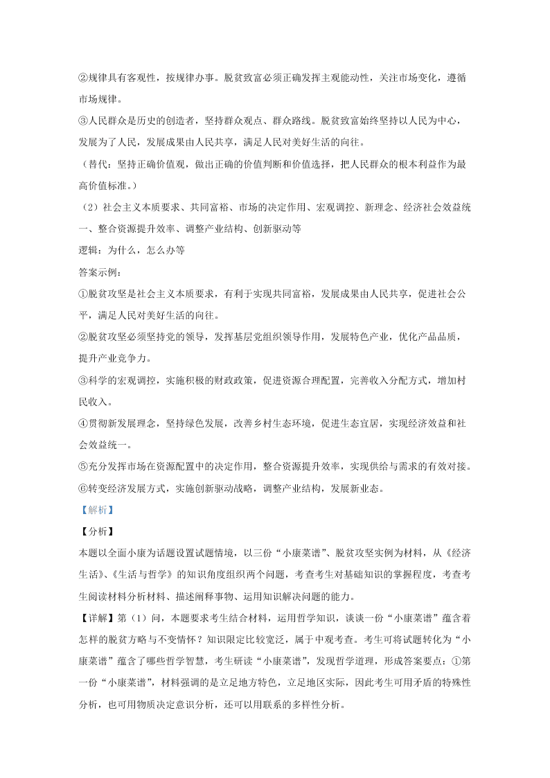 北京市房山区2020届高三政治二模试题（Word版附解析）