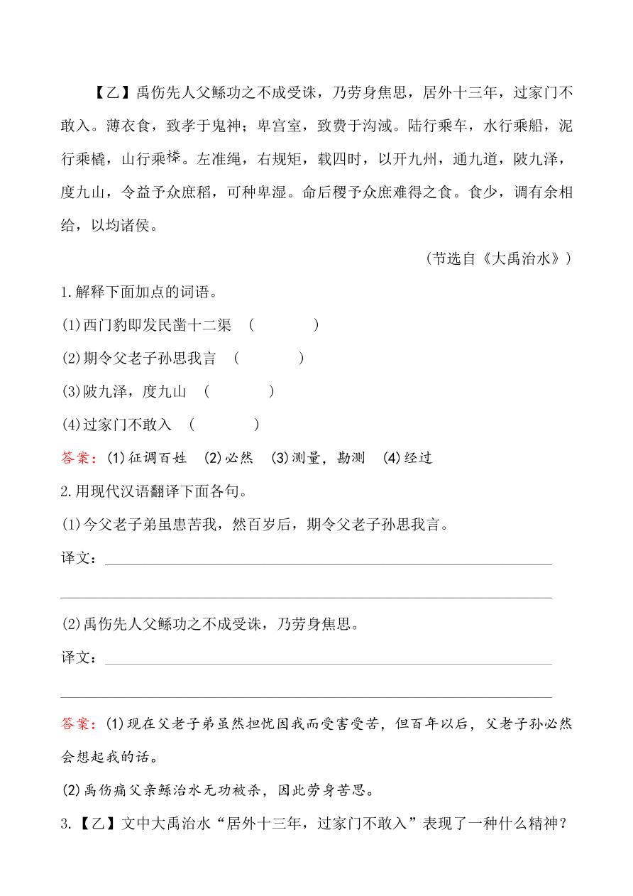 鲁教版九年级语文上册《17西门豹治邺》同步练习题及答案