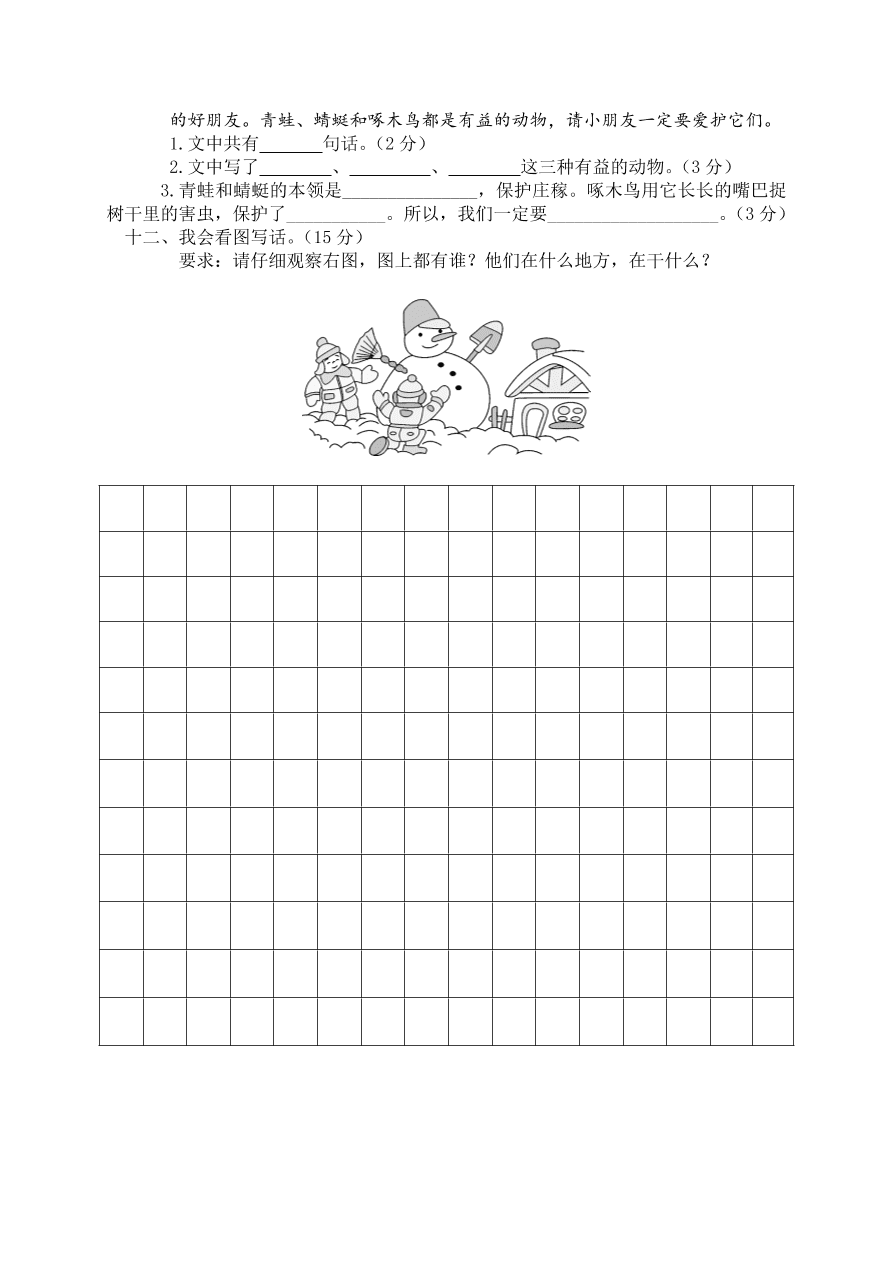 乐清市小学二年级语文上册期末质量检测卷及答案