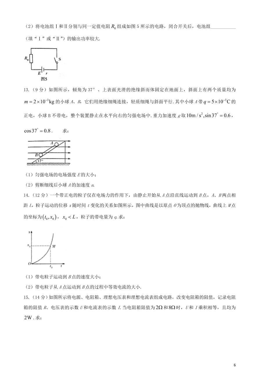 河南省重点高中2020-2021学年高二物理上学期期中试题