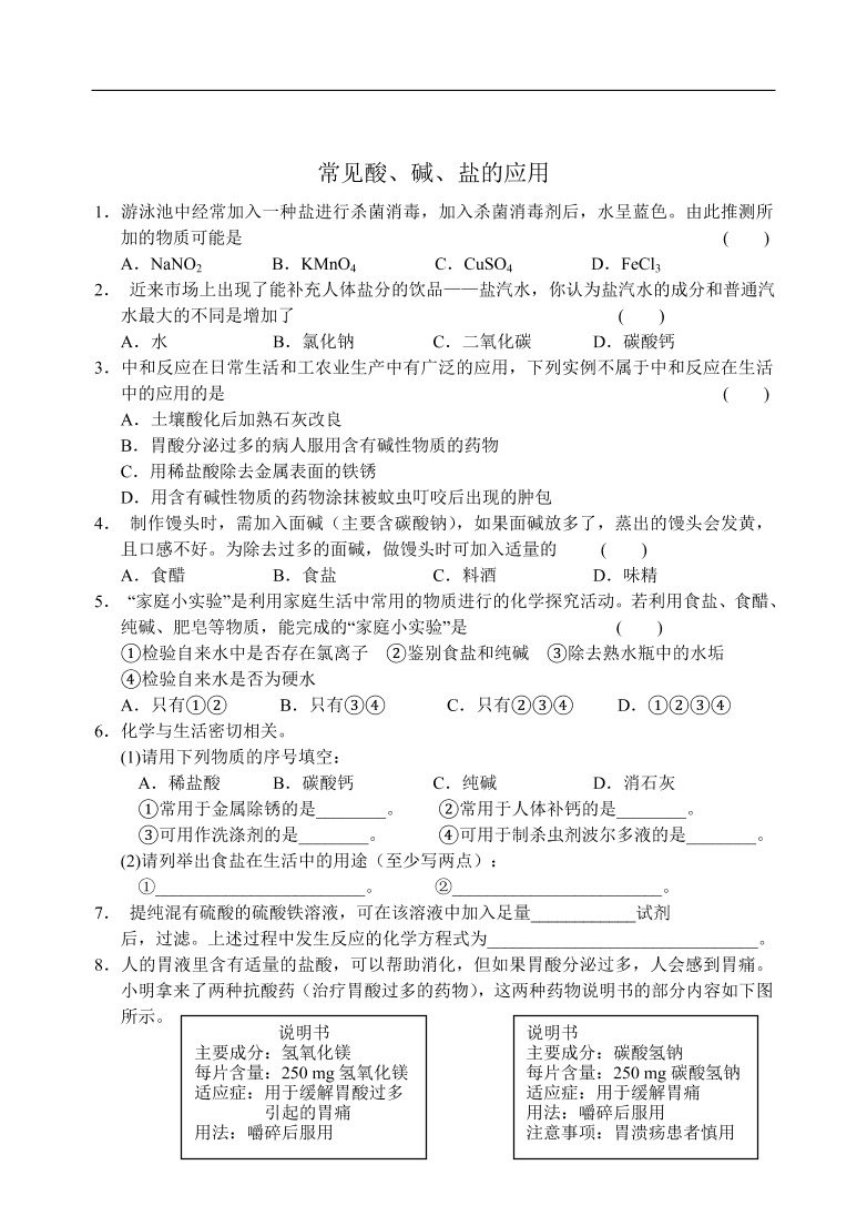 九年级化学专题复习  酸、碱、盐的应用3 练习