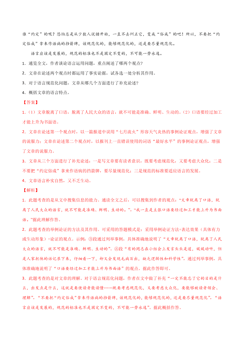 近三年中考语文真题详解（全国通用）专题13 议论文阅读