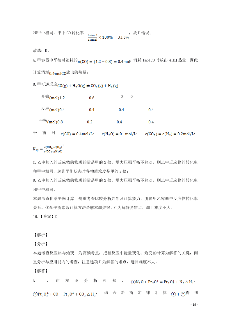 河北省张家口市宣化区宣化第一中学2020-2021学年高二化学9月月考试题（含答案）