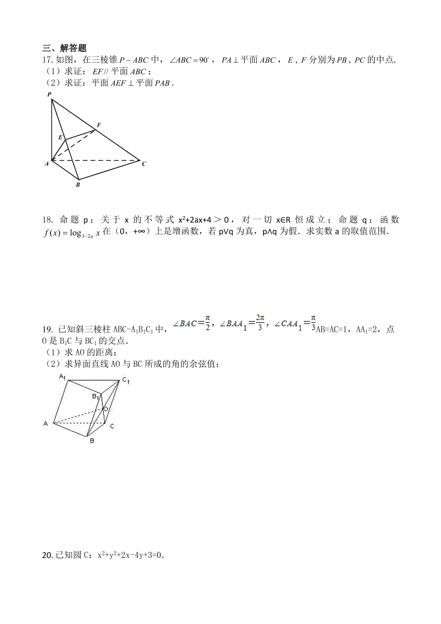 高二数学上册（理）第三次月考试卷及答案