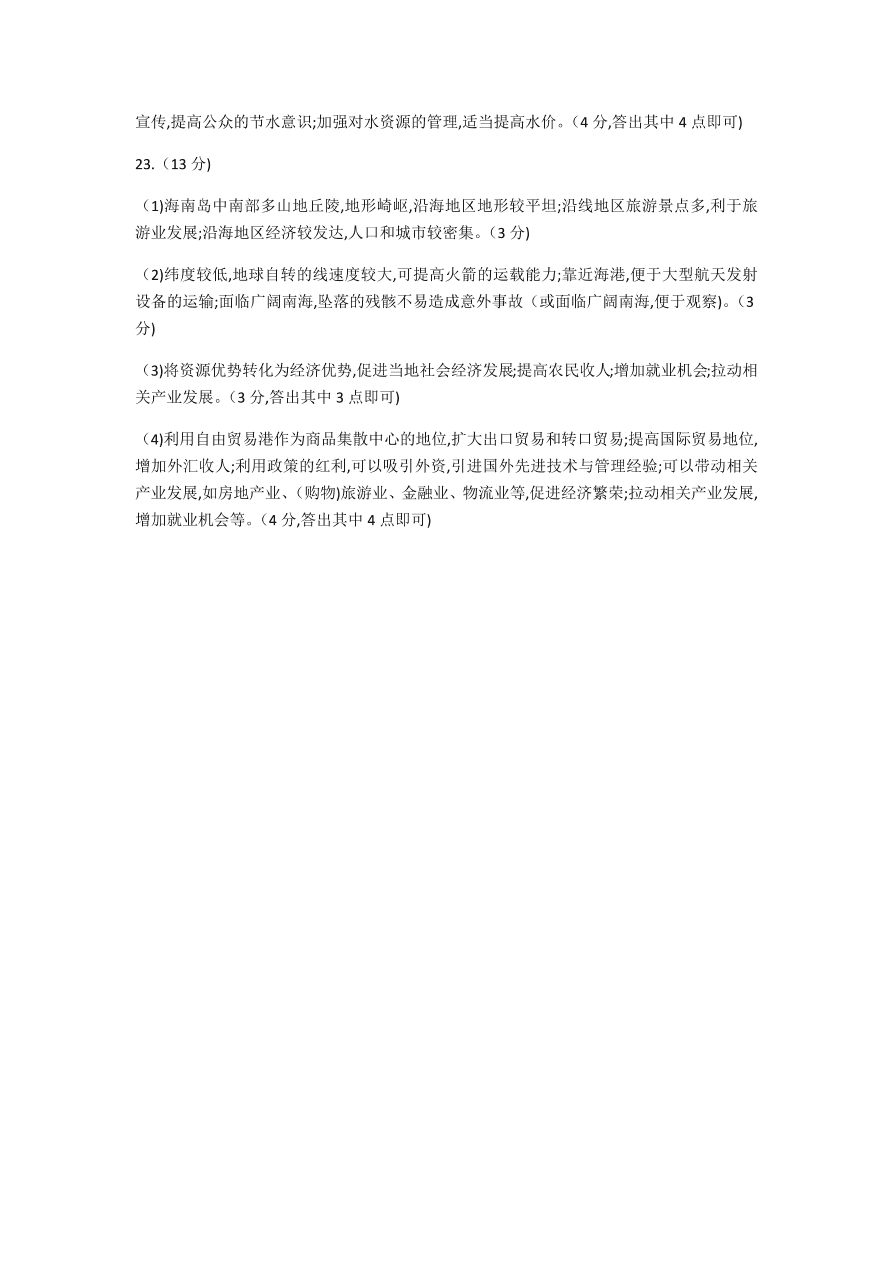 江苏省百校2021届高三地理上学期第二次联考试题（附答案Word版）