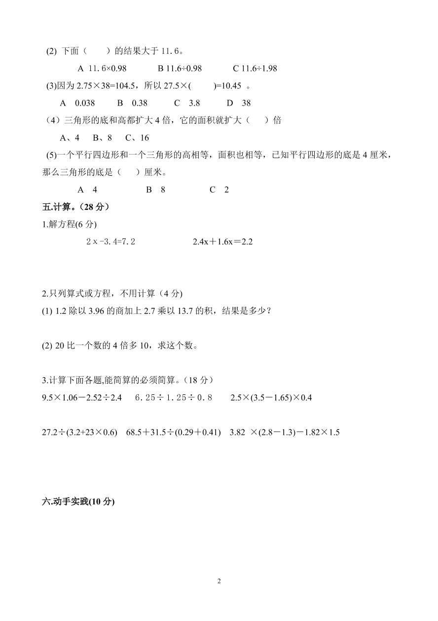 人教版五年级上册数学期末试卷7