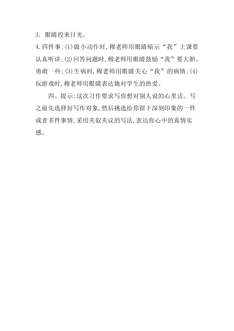 部编版六年级语文下册第六单元练习题及答案