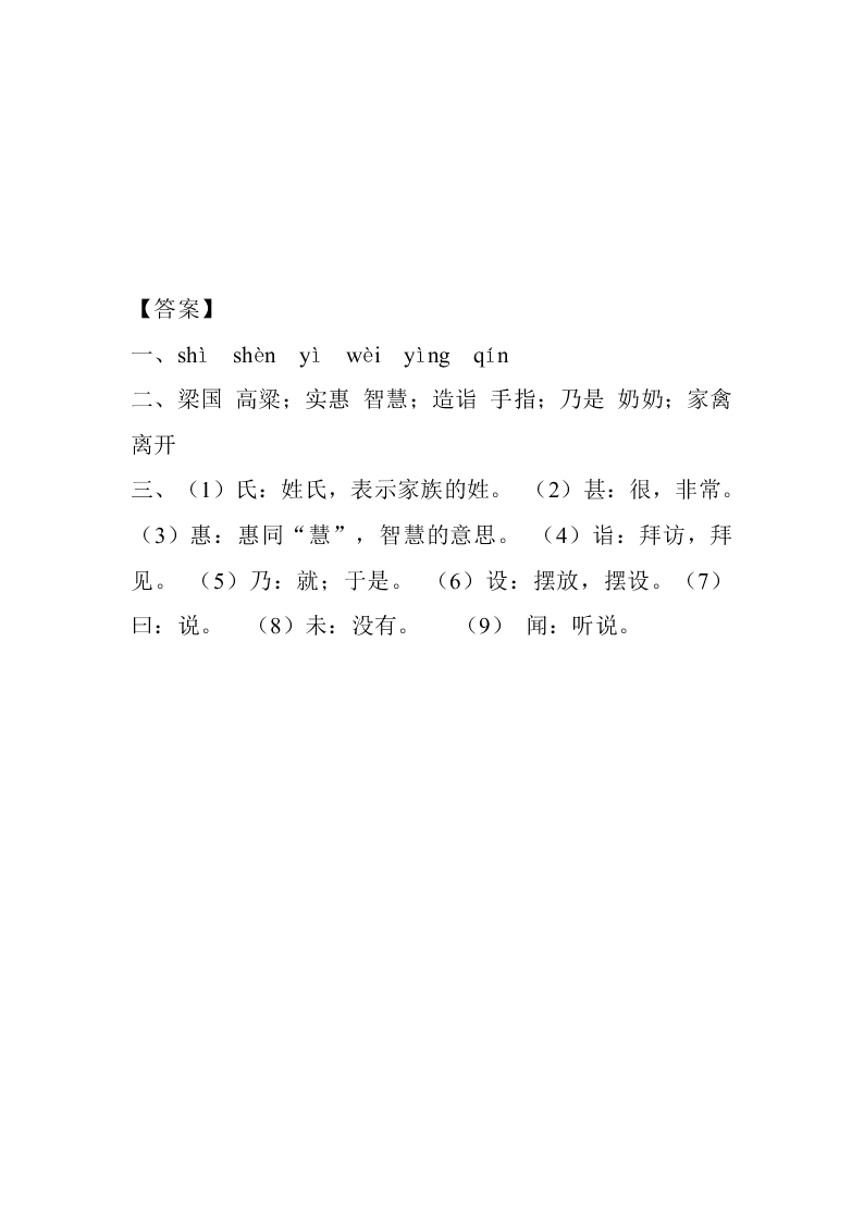 五年级语文下册21杨氏之子课堂练习题及答案