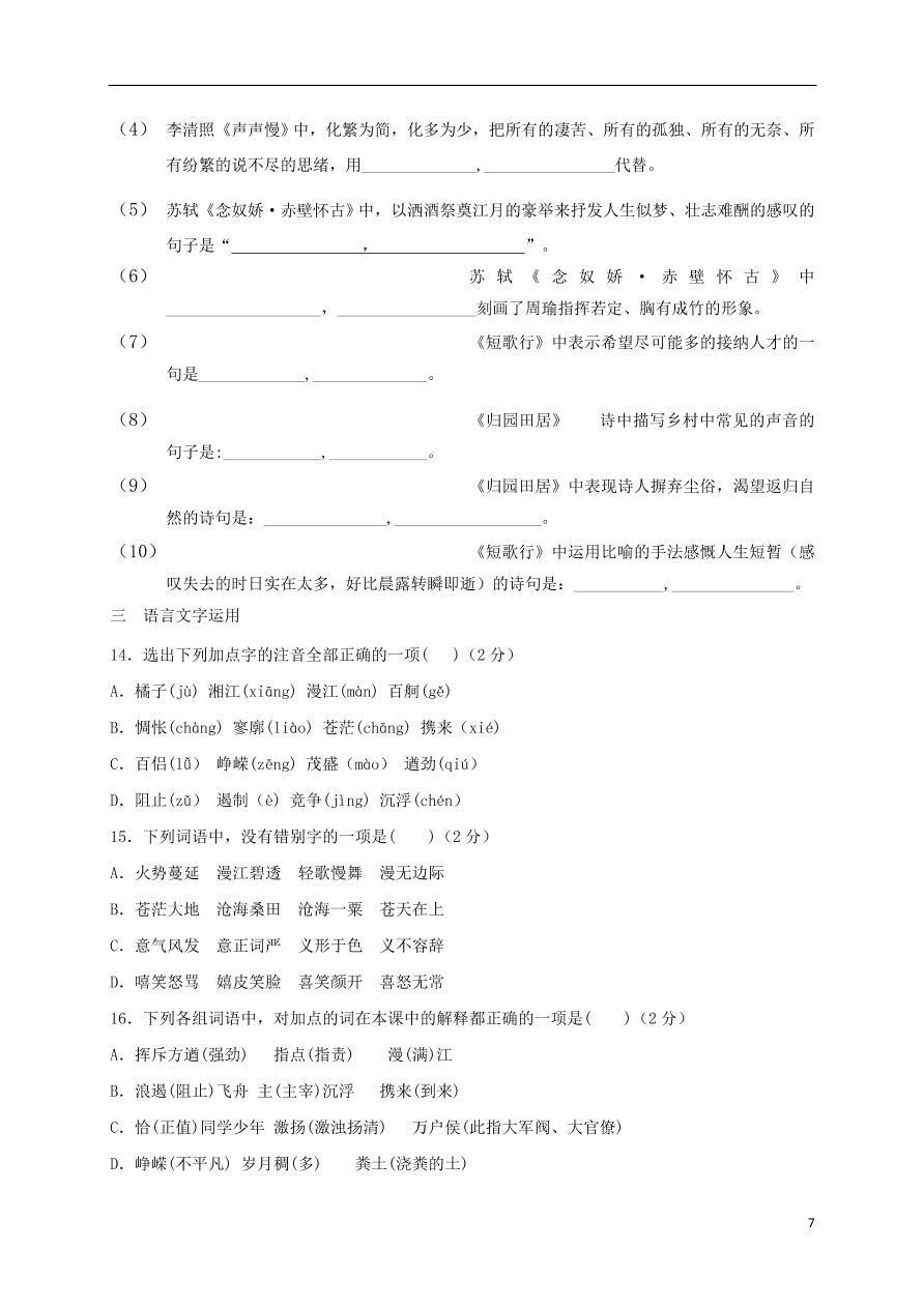 吉林省吉林市第五十五中学2020-2021学年高一语文上学期期中试题