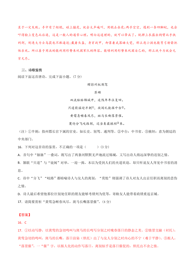 2020-2021学年高二语文上学期期中测试卷01（统编版）