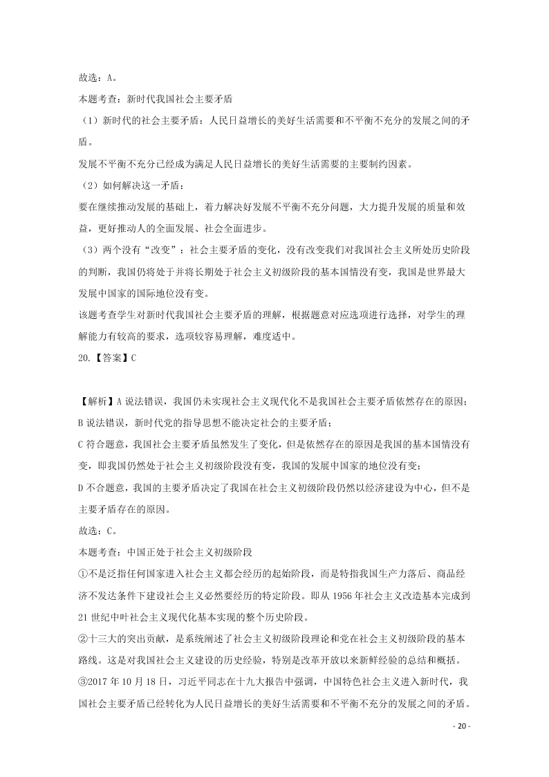 河北省张家口市宣化区宣化第一中学2020-2021学年高一政治10月月考试题（含答案）