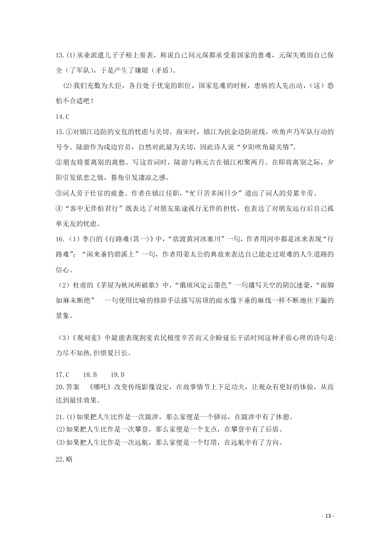 黑龙江省哈尔滨市第六中学校2021届高三语文上学期开学考试试题（含解析）