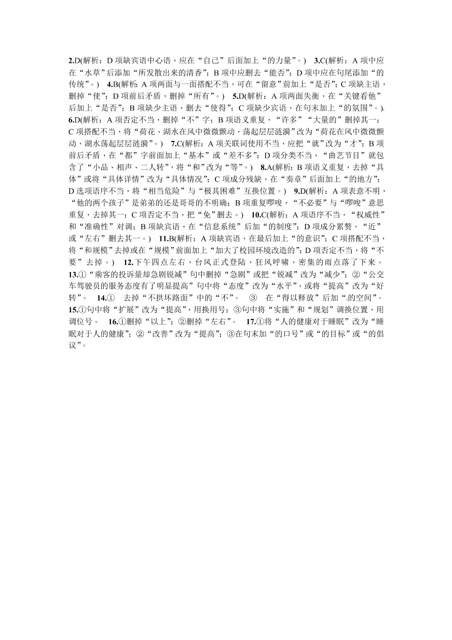 七年级语文上册期末专项复习题及答案：标点符号与病句