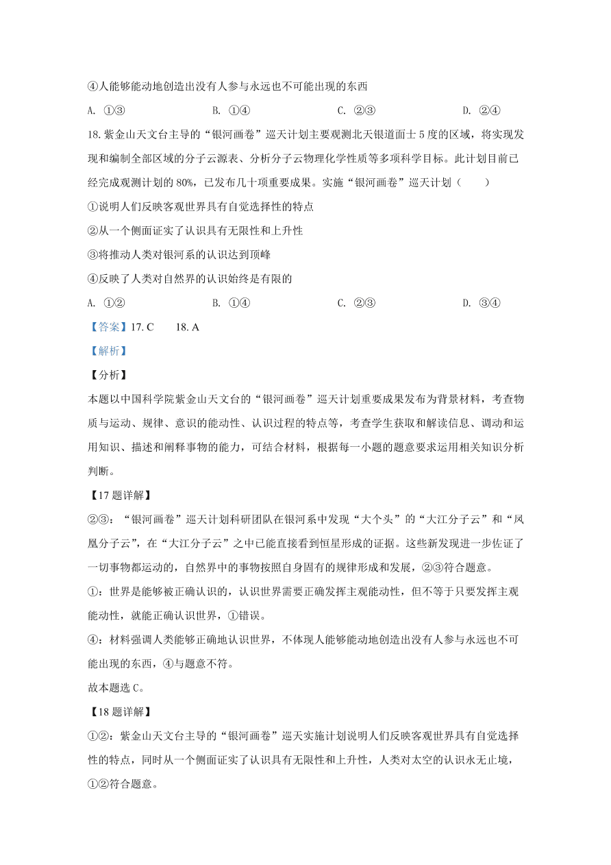 河北省邢台市2020-2021高二政治上学期期中试题（Word版附解析）