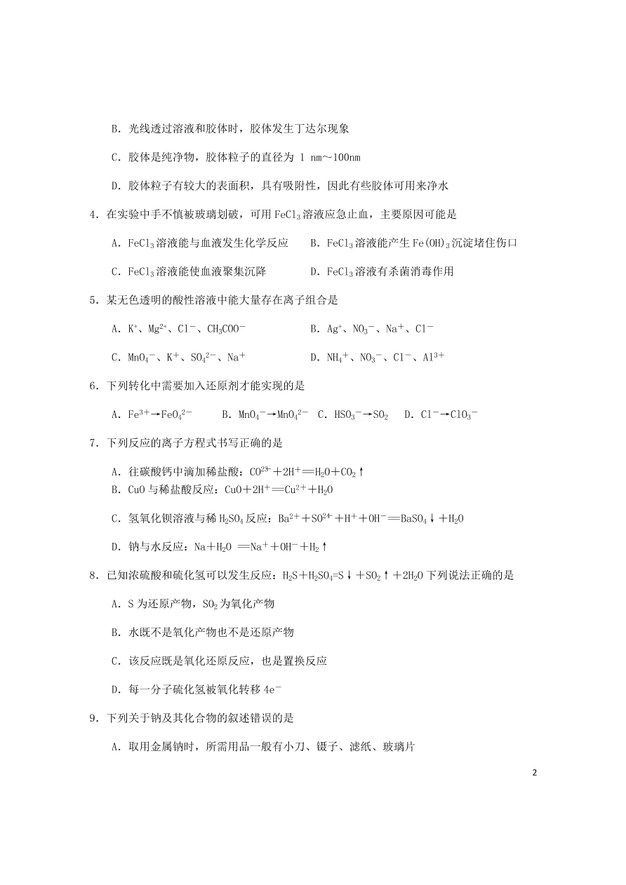 湖北省天门市2020-2021学年高一化学10月月考试题