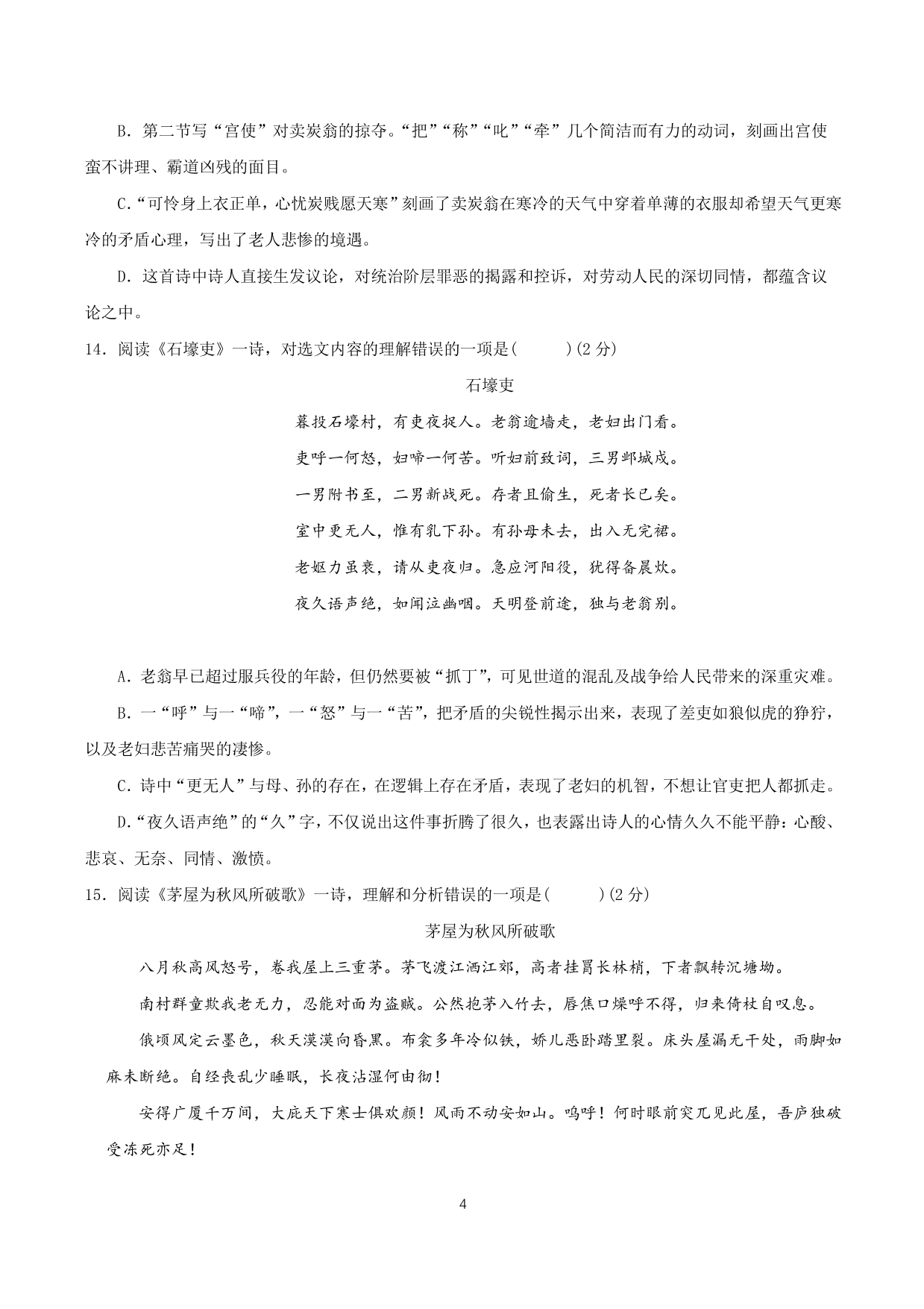 北京市海淀区北京十一学校龙樾实验中学2019—2020 学年度八年级第二学期语文期末考试（PDF版，无答案）