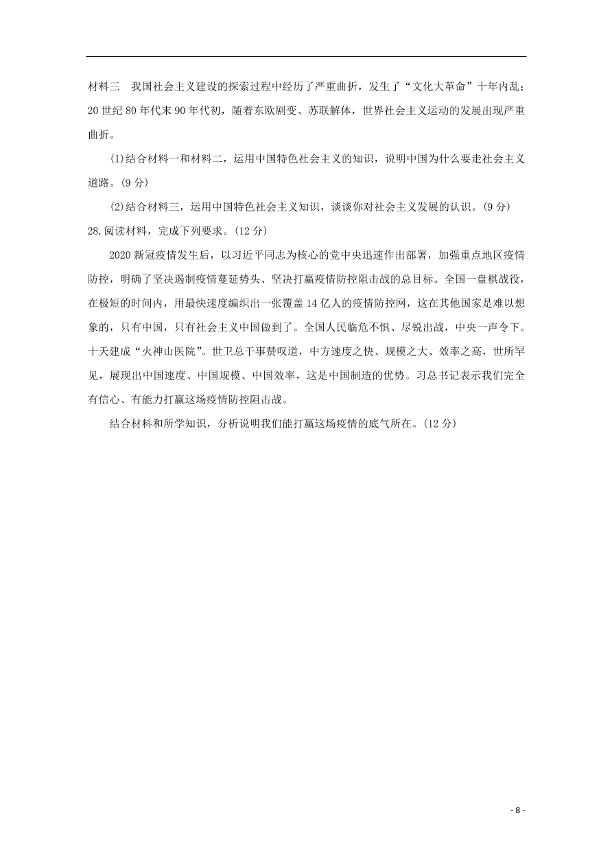 山西省运城市新绛中学、河津中学等校2020-2021学年高一政治上学期10月联考试题