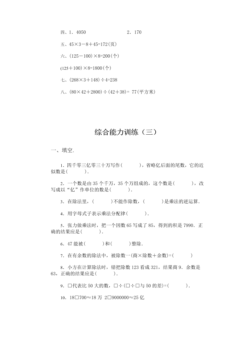 小学四年级数学下册综合能力训练试题8套带答案