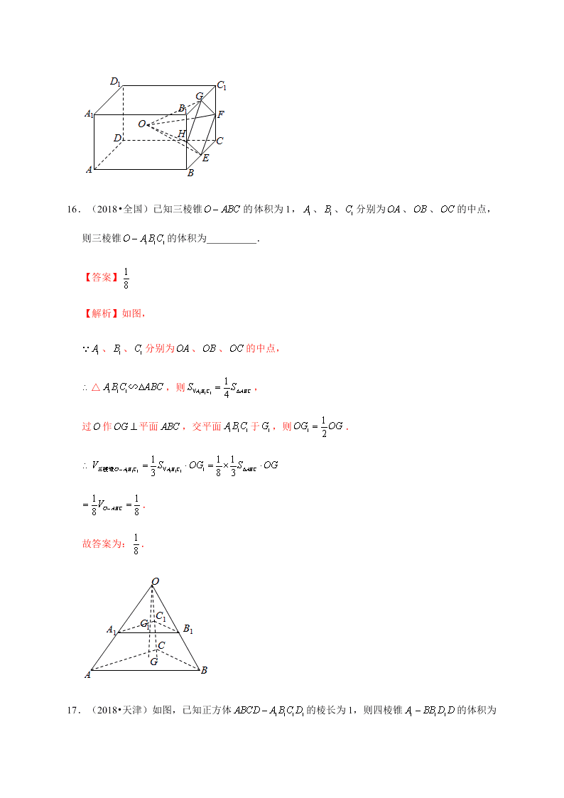 2020-2021学年高考数学（理）考点：空间几何体及其表面积、体积