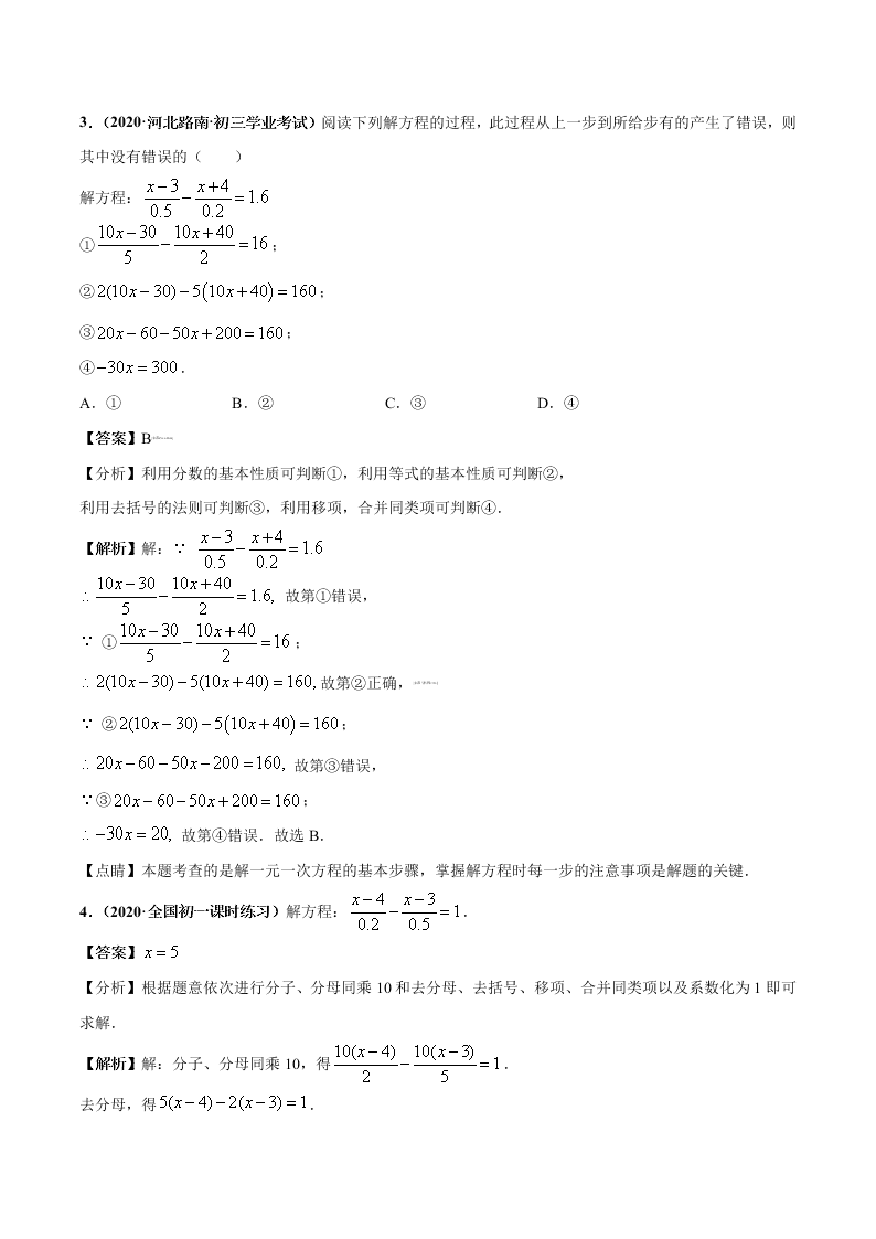 2020-2021学年人教版初一数学上学期高频考点01 认识一元一次方程和解一元一次方程