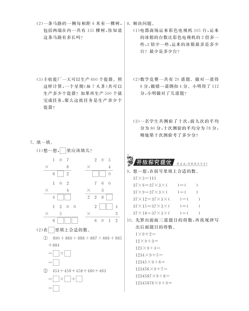 人教版三年级数学上册《笔算乘法》课后习题及答案（PDF）