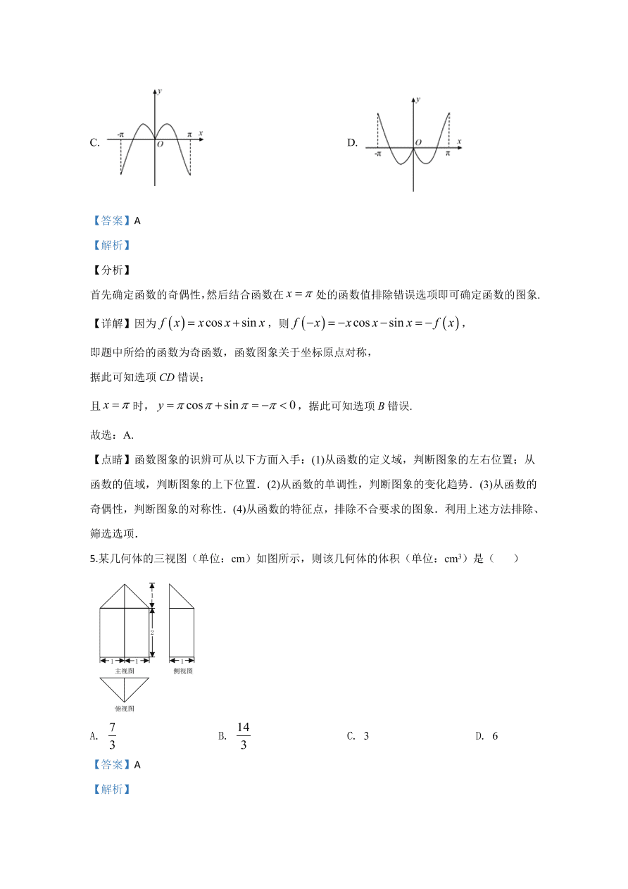 2020年高考真题数学（浙江卷） (含解析）