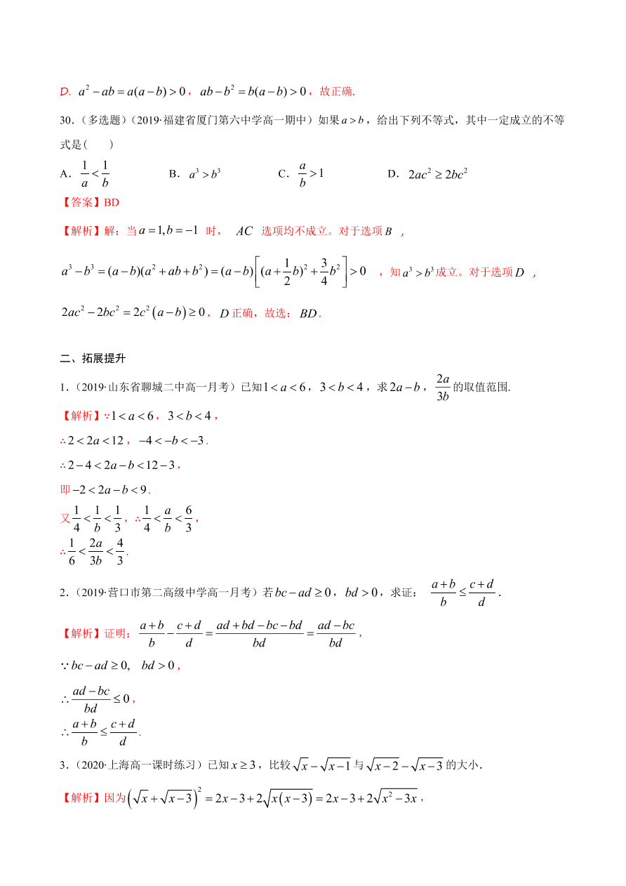 2020-2021学年高一数学课时同步练习 第二章 第1节 等式性质与不等式性质