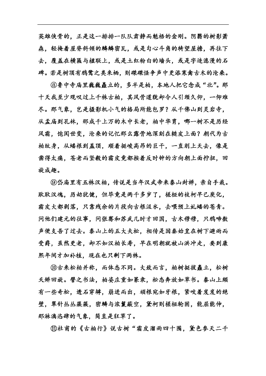 苏教版高中语文必修二《听听那冷雨(节选)》基础练习题及答案解析