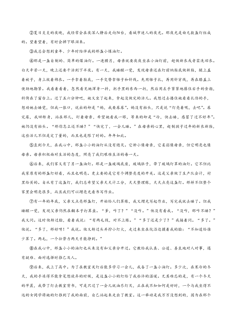 近三年中考语文真题详解（全国通用）专题11 记叙文阅读