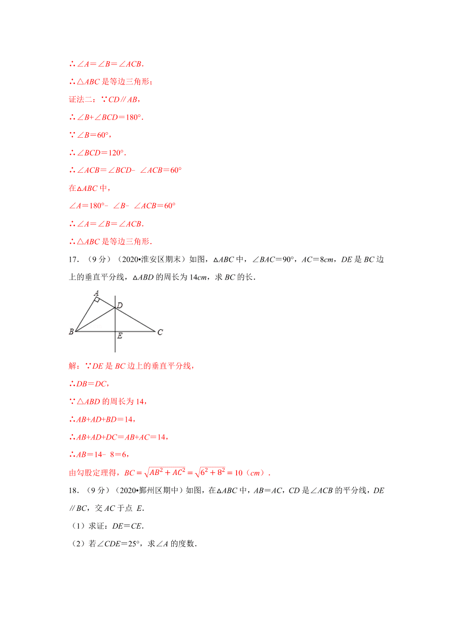 2020-2021学年初二数学第十三章 轴对称（能力提升卷）