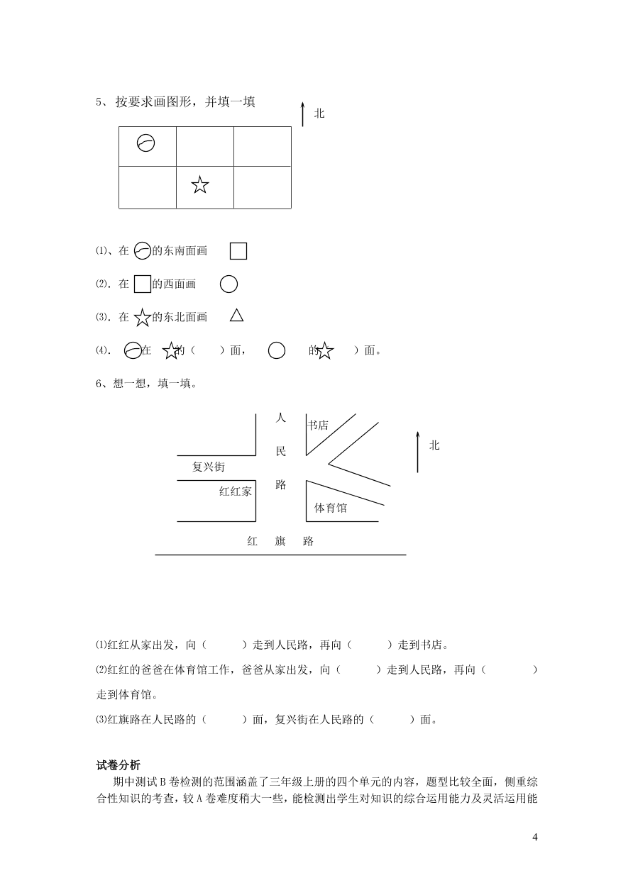 西师大版三年级数学上学期期中测试卷B（附答案）