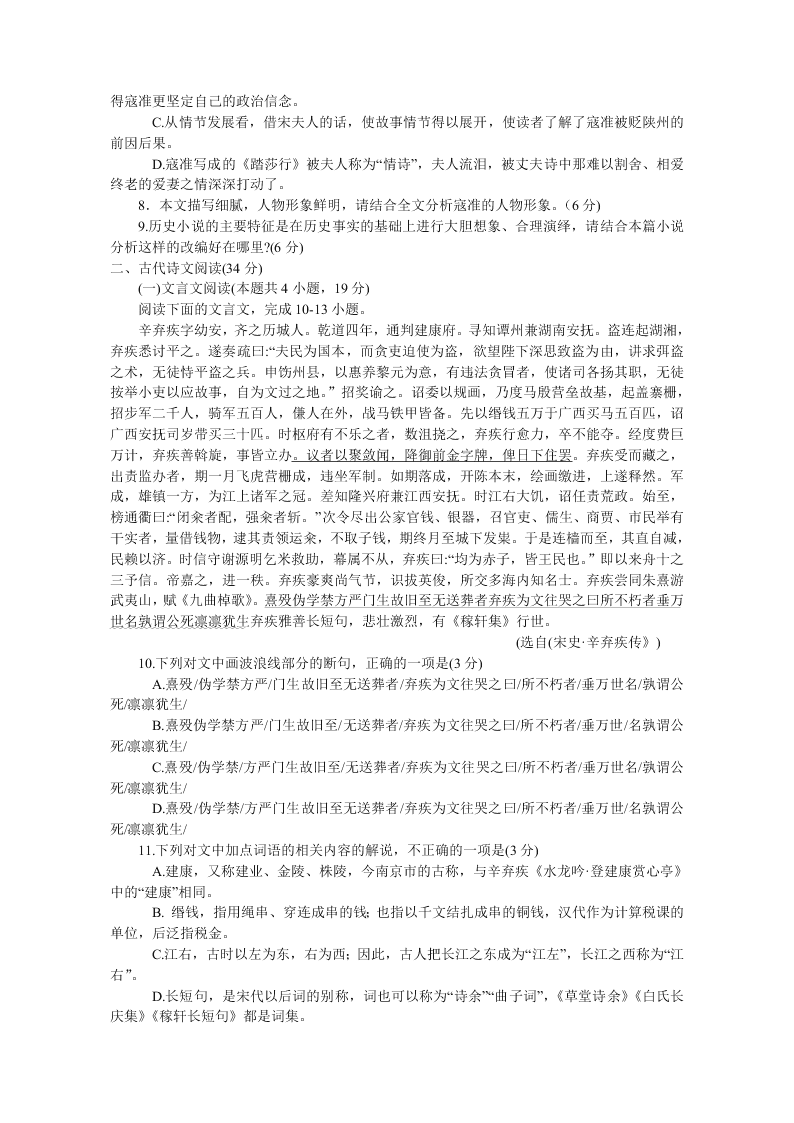 河南省南阳市2019-2020高一语文下学期期末考试试题（Word版附答案）