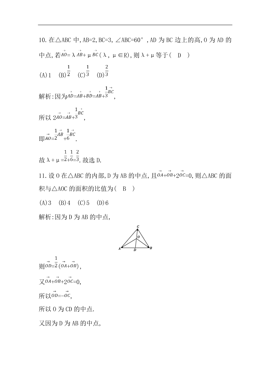 高中导与练一轮复习理科数学必修2习题第四篇　平面向量第1节 平面向量的概念及线性运算（含答案）