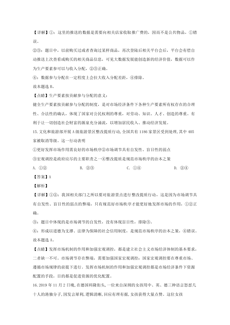 浙江省温州市2019-2020高二政治上学期期末试题（A卷Word版附解析）