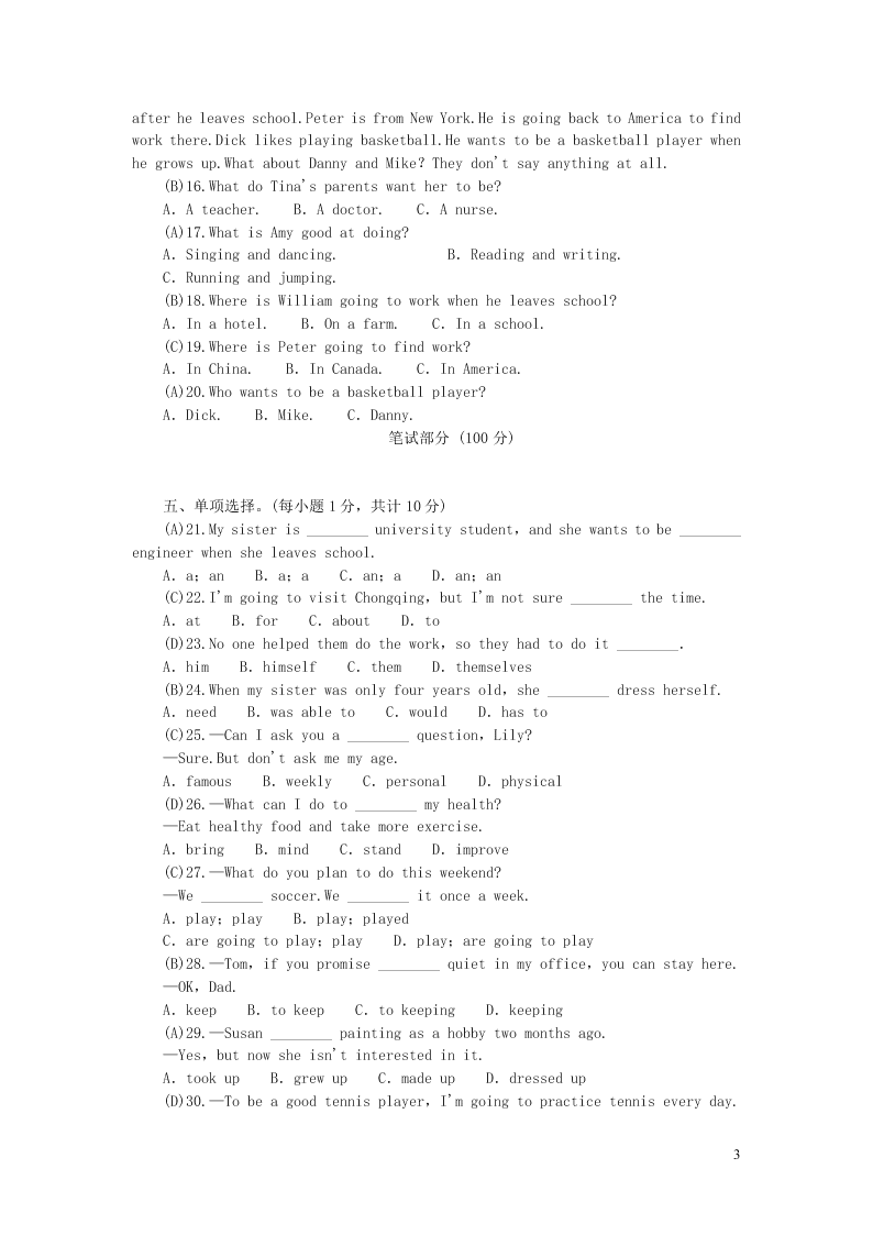 八年级英语上册Unit 6 I’m going to study computer science综合水平测试（人教新目标版）